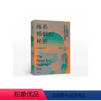 [正版]维系婚姻的秘密 一个美国记者在印度的十年追访 伊丽莎白弗洛克 著 婚姻困局 女性成长 爱情婚姻 人生感悟