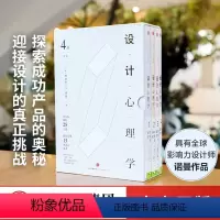 [正版]设计心理学套装4册 唐纳德A诺曼 日常的设计 与复杂共处 情感化设计 未来设计 《商业周刊》评选全球影响力设