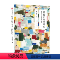 给孩子的名家经典系列 季羡林卷 [正版]7-15岁跟着大师学写作 给孩子的名家经典系列 季羡林卷 季羡林著 涵盖记事状物