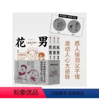 [正版]花男 松本大洋著 天才漫画家松本大洋早期代表作 治愈 简体中文版首次出版 感动的父子情 出版社图书