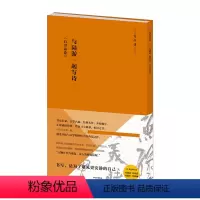 [正版]写字课系列 与陆游一起写诗 《自书诗卷》 陆游 著 南宋诗人陆游珍贵手迹 出版社图书 书籍