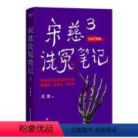 [正版] 宋慈洗冤笔记3 巫童四川文艺出版社有限公司