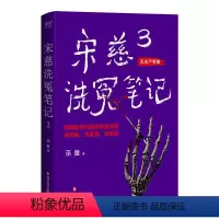 [正版] 宋慈洗冤笔记3 巫童四川文艺出版社有限公司