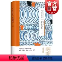 [正版]海之火祭 川端康成作品集长篇处女作诺贝尔文学奖主名著日本文学上海译文出版社外国小说另著山音/名人/古都/千鹤/