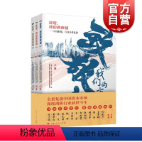 [正版]致敬,我们的市场:中国股债、行业全景复盘(全三册) 上海申银万国证券研究所有限公司编资本市场股债复盘图书 上海