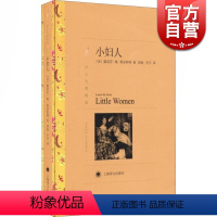 [正版]小妇人 书籍 电影长篇原着 译文名著精选 奥尔科特着 洪怡 叶宇译 世界名着 外国文学 外国名著经典读物 书