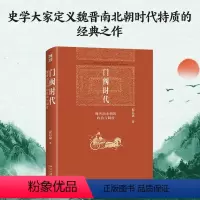 [正版]门阀时代:魏晋南北朝的政治与制度