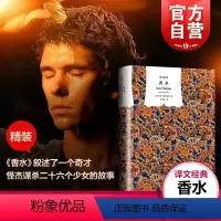 [正版]香水 译文经典 聚斯金德著 李清华译 法国电影原著 获奖作品 世界名著 外国名著 图书籍 上海译文出版社