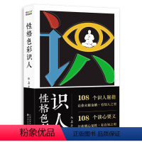 [正版]性格色彩识人 乐嘉著百花文艺出版社以性格色彩为基石 一针见血指出性格软肋 对症下药解决方法 搞懂自己搞定他人