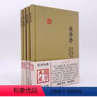 [正版]国学典藏 牡丹亭汤显祖+王实甫西厢记+孔尚任桃花扇+洪昇长生殿 中国四大经典戏剧名著精装 戏曲文学 上海古籍出