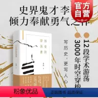 [正版]历史的游荡者 李硕翦商作者勇气之作思想之旅学术自传多维历史人性世纪文景葛剑雄刘北成刘苏里罗新梁文道罗振宇中国通