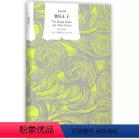 单本全册 [正版]快乐王子(精) 译文经典 [英]王尔德 著 巴金 译 儿童文学 收入两部著名童话集 唯美主义童话代表作