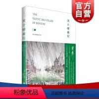 [正版]波士顿画记 蒋彝 哑行者系列 日本画记 才华迷住贡布里希的作家和画家 上海人民 世纪出版
