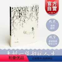 [正版]老树画画 冬 忆旧游 四季系列之冬 冬忆旧游 醉花阴 夏摸鱼儿 秋梦行云 中国水墨画 图书籍 上海书画出版社
