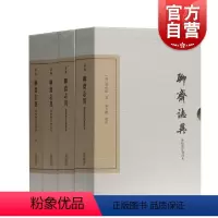 [正版]聊斋志异会校会注会评本(典藏版) 套装全四册 中国古典文学丛书 蒲松龄 中国古代经典神话小说 上海古籍出版社