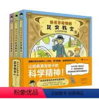 法布尔老师的昆虫教室(全3册) [正版]浪花朵朵 昆虫百科任选 MOVE图鉴昆虫法布尔老师的昆虫教室蜜蜂不可思议的昆虫大