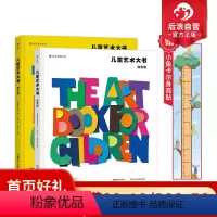 [正版]赠身高贴后浪 儿童艺术大书2册精装套装 费顿少儿经典 中小学生课外阅读美术鉴赏分析思维训练启蒙入门读物教程