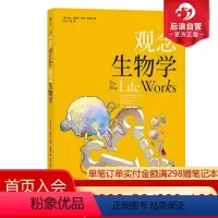 [正版]后浪 观念生物学 漫画科普 生命的运作方式 中学生课外读物生物学知识科普书籍