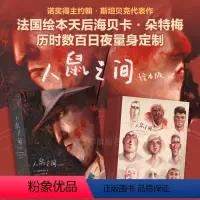 [正版]礼盒刷边版后浪 人鼠之间绘本版 我等你海贝卡图像小说斯坦贝克诺奖文学小说全彩绘本艺术收藏节日礼物书