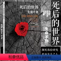 [正版]后浪 死后的世界 雷蒙德·穆迪著 死而复生濒死体验心理学灵魂意识人生哲学zong教神秘学书籍