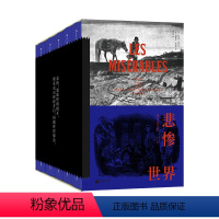 悲惨世界插图珍藏版(全5册) [正版]后浪 悲惨世界全5册 插图珍藏版 雨果著作 浪漫主义 法国文学小说世界名著