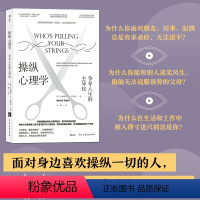 [正版]后浪 操纵心理学 争夺人生的主导权 学习摆脱操纵的7个诀窍 帮助你摆脱操纵关系 大众心理学书籍