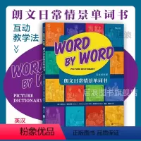 [正版]后浪 朗文日常情景单词书 英汉双语版 幼儿少儿英语词汇入门教程 自然拼读适合初学者 经典图解词典内附音频