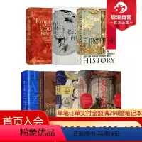 [正版]后浪 经济贸易中的文化交流7册套装 汗青堂丛书 棉花帝国美食与文明海洋与文明欧洲与没有历史的人 历史书籍
