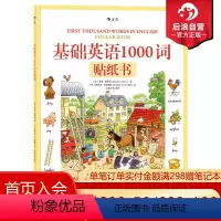 [正版]后浪 基础英语1000词贴纸书 3至6岁儿童外语单词初级参考 英国童书出版社Usborne出品 少儿零基础