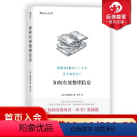 [正版] 如何有效整理信息 奥野宣之著 创意学习法手账数据整理技巧 个人成长成功励志入门读物