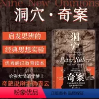 [正版]后浪 洞穴奇案 智慧宫丛书 法哲学专业领域寓言式的经典文献 法律知识读库书籍 高校人文类书单 通识教育读