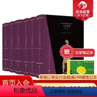 6册套装 [正版]赠笔记本后浪 人间喜剧 函套精装 傅雷译 上书口刷金插图珍藏 巴尔扎克作品集 法国文学世界名著书