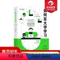 [正版]后浪 如何在大学学习 康奈尔笔记法大学学习法 自我实现励志书籍