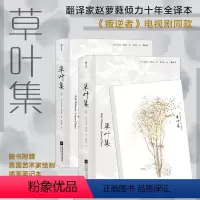 [正版]赠笔记本草叶集 赵萝蕤译 叛逆者 美国现代诗歌之父惠特曼声誉之作 外国文学诗歌词曲书籍