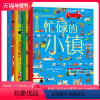 [正版]浪花朵朵 忙碌的小镇交通动物恐龙4册套装 3-6岁全景情境认知游戏书 童书