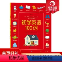 [正版] 初学英语100词贴纸书 3至6岁儿童外语单词 少儿语言学习零基础入门 英国童书出版社Usborne出品