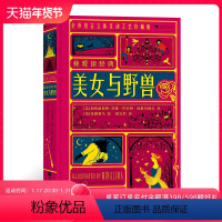 单本全册 [正版]浪花朵朵 美女与野兽 我爱读经典系列 法国童话经典复古插画立体书互动纸艺机关礼物书 世界名著 童书
