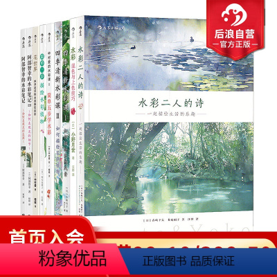 [正版] 日本水彩系列9册套装 四季清新水彩课中村爱的水彩课 水彩艺术绘画教程从入门到精通初学零基础自学书籍