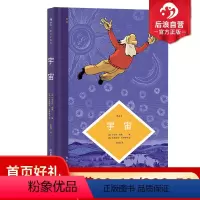 [正版]后浪 图文小百科 宇宙 以图像语言演绎浩瀚宇宙与细微生活的联结 漫画艺术科学读物图像小说后浪漫