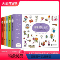 [正版]后浪 蓬蓬猫小游戏系列套装全5册精装本 早教育儿故事识字绘本图画书 幼儿益智启蒙思维训练玩具童书