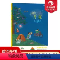 [正版]大开本地板书浪花朵朵童书 四季时光画卷版 月夜 3-10岁 英语启蒙视觉发现情境认知绘本