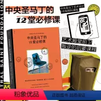 [正版]后浪 中央圣马丁的12堂必修课 中央圣马丁艺术设计基础预科课程 艺术设计创意策划美术书籍