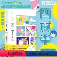 [正版]后浪 四页半 网络人气漫画家Klaro短篇漫画作品集 奇幻幻想日常生活故事 后浪漫图像小说书籍