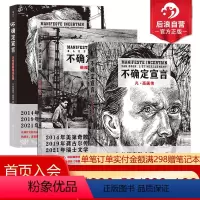 [正版]后浪 不确定宣言 凡高画传+帕雅克之伤+不可救药的戈比诺 3册套装 文学绘画图文叙事 瑞士文学大奖 传记散