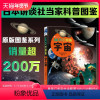 [正版] MOVE图鉴 宇宙 展现浩瀚神秘的宇宙空间 日本讲谈社 自然科普百科图鉴书籍 浪花朵朵童书