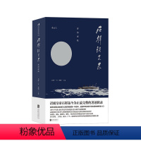 [正版] 石挥谈艺录 雾海夜航 收录散文小说影坛笔记杂文随笔 话剧皇帝石挥著述辑录 折射中国话剧发展历程书籍 明