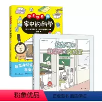 套装2册 [正版]浪花朵朵 烧杯君和放学后的实验室+放大镜君和家中的科学 2册套装 7-10岁 科学原理儿童科普百