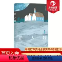 [正版]后浪 新大陆 青年作家童末全新实验文本短篇小说集 收录小说十二篇 华语文学书籍