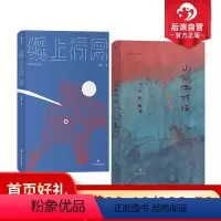 [正版] 山魈考残编+纸上行舟2册套装 青年作者黎幺虚构史哲理短篇小说集 原创文学书籍