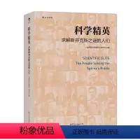 [正版]感恩 科学精英求解斯芬克斯之谜的人们 自然辩证法数学物理逻辑思维量子力学矩阵分析